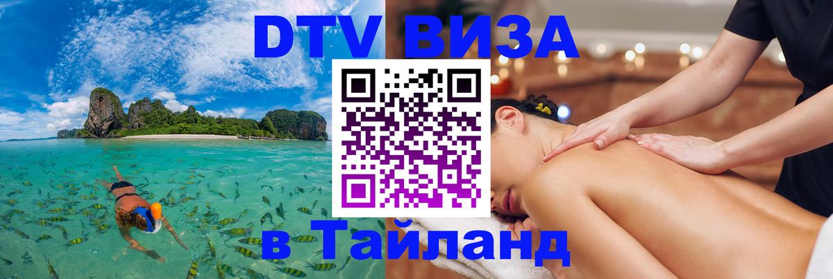 DTV Visa Thailand — прайс и условия, виза без дополнительных документов - Пхеньян 